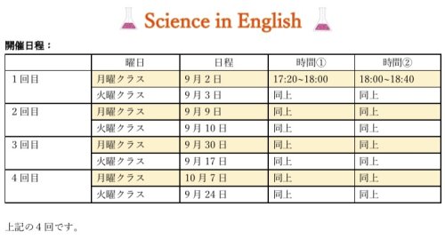 2019 年度 9 月のイマージョンクラスのお誘い